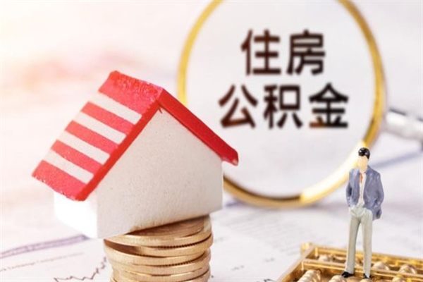 中国台湾欠了一身债能否提取公积金（欠债可以提取公积金吗）